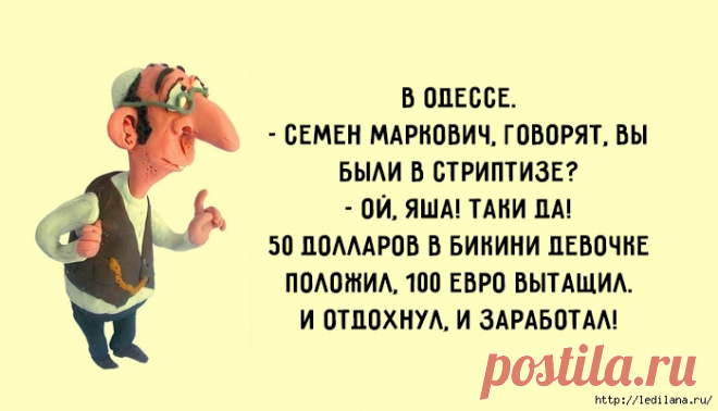 ОДЕССКИЙ ЮМОР О СЕМЕЙНОЙ ЖИЗНИ