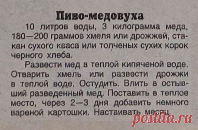 Пиво-медовуха