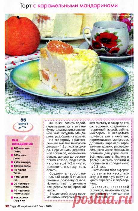 Торт с карамельными мандаринами