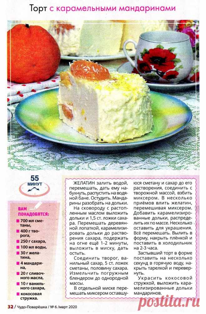 Торт с карамельными мандаринами