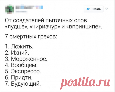 Русский язык может свести с ума даже тех, кто знает его с рождения