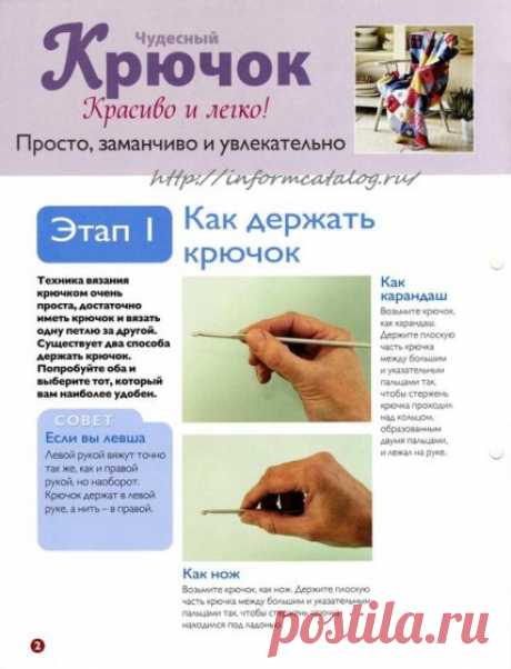 Первые Шаги по Вязанию Крючком Для Начинающих | Ниточка