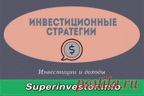 Стратегии инвестирования в интернете и на земле