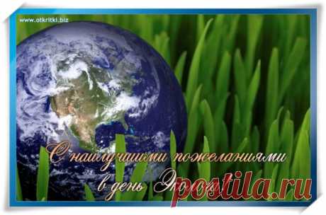 Открытки экологу ко дню окружающей среды (5 июня)
