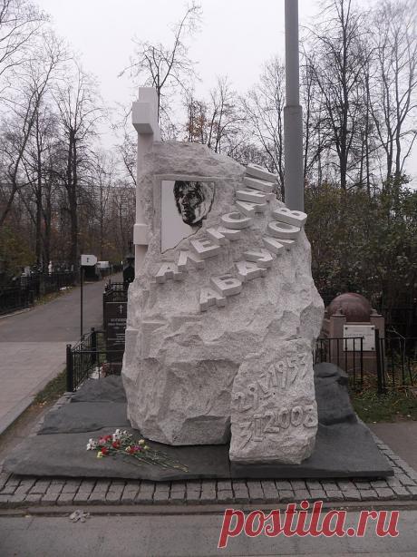 Памяти Александра Абдулова