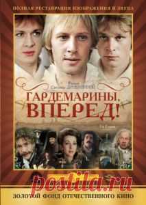 Гардемарины, вперед! (1987) смотреть  в HD Гардемарины, вперед!, сериал 1987 года  в хорошем качестве. Сюжет картины переносит зрителей во времена дворцовых переворотов. Тогда в беспощадной борьбе за власть возносились и гибли целые династии, ломались судьбы временщиков, цареубийцы восхо