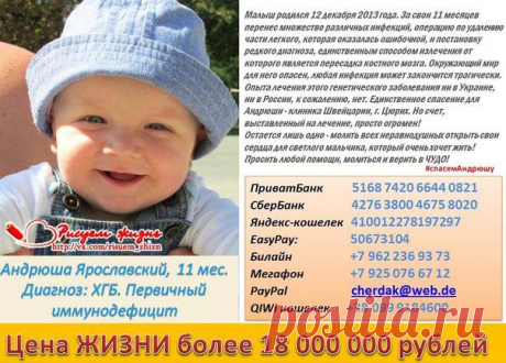 Для того, чтобы помогать необязательно быть богатым, могущественным или сильным... Неважно, сколько Вам лет, какой у Вас цвет волос и цвет глаз... Достаточно будет того, что у Вас есть доброе, чуткое к чужому горю сердце...

✔Группа https://vk.com/risuem_zhizn
✔Реквизиты https://vk.com/topic-65449970_29416373
✔Документы https://vk.com/docs?oid=-65449970
