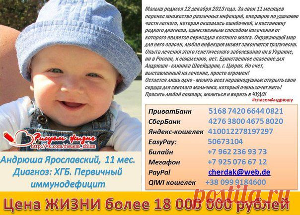 Для того, чтобы помогать необязательно быть богатым, могущественным или сильным... Неважно, сколько Вам лет, какой у Вас цвет волос и цвет глаз... Достаточно будет того, что у Вас есть доброе, чуткое к чужому горю сердце...

✔Группа https://vk.com/risuem_zhizn
✔Реквизиты https://vk.com/topic-65449970_29416373
✔Документы https://vk.com/docs?oid=-65449970