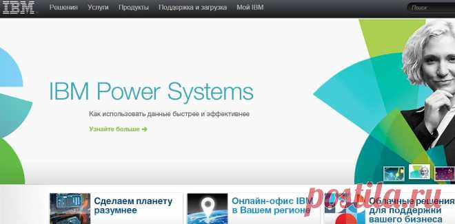 IBM - в России и странах СНГ