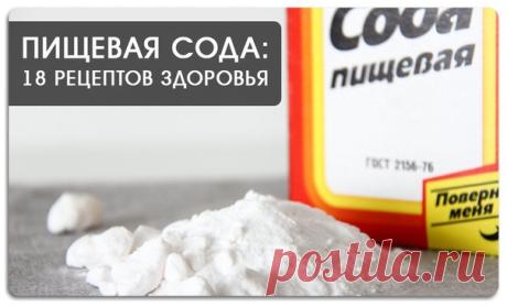 18 рецептов здоровья