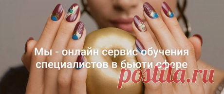 Нашла отличную онлайн-школу! Обучение предельно понятно и просто!
Всем кто давно хотел освоить другие профессии - РЕКОМЕНДУЮ!
Так же работы лучших учеников публикуются на сайте, так что дерзайте!)
vk.cc/c4YCaN
