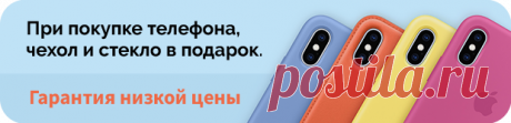 iPhone 11 купить в Ростове-на-Дону | цена Айфон 11 Ростов