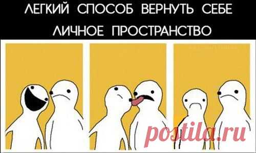 Не комплексуй! / Западло