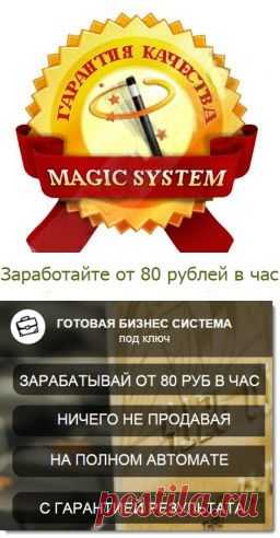 Реально рабочая схема заработка - 80 рублей в час
