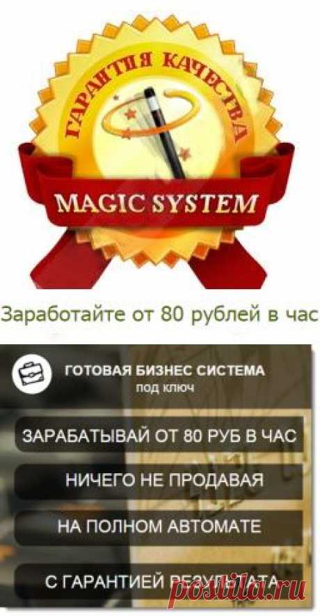 Реально рабочая схема заработка - 80 рублей в час