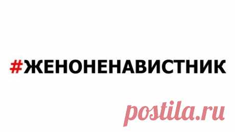 НЕЛЕПЫЕ МУЖСКИЕ МИФЫ О ЖЕНЩИНАХ