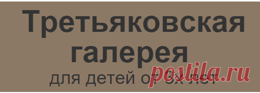 Путеводители по музеям (МузейдетеЙ)
