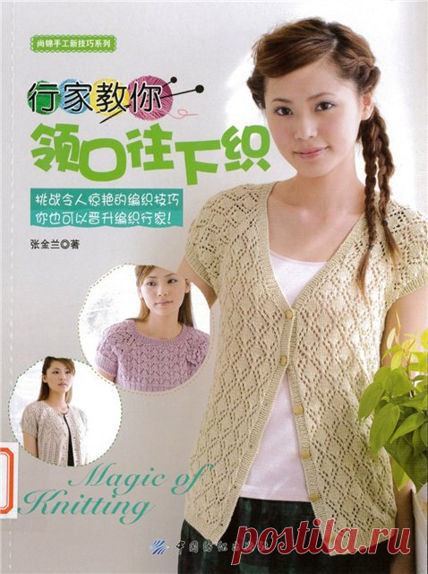 Японский журнал со схемами. Magic of knitting 2011 июль. - О вязании и многом другом