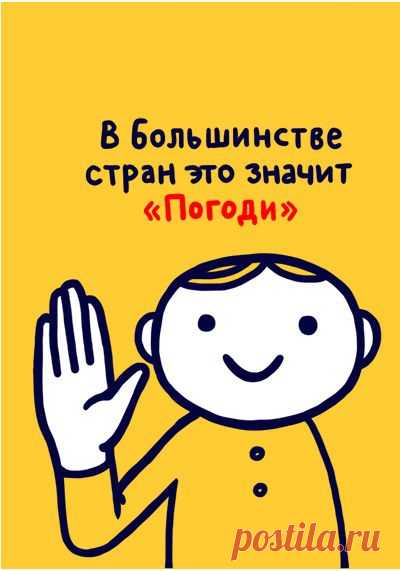 Всемирная энциклопедия жестов