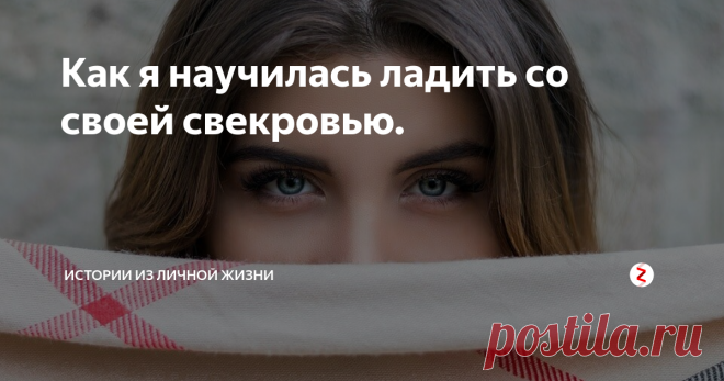 Как я научилась ладить со своей свекровью. Моя история началась ещё до свадьбы с мужем, в 1997 году. Когда мы познакомились с Галиной Юлиановной, его мамой, она произвела на меня впечатление забавной болтушки.
Она жила со своим единственным сыном в стандартной девушке. Квартира была грязноватой и захламлённой. Она это объясняла своей болезненностью и нехваткой времени из-за дачи.
«Ну что ж», - подумала я, - «наведём порядок, сделаем ремонт