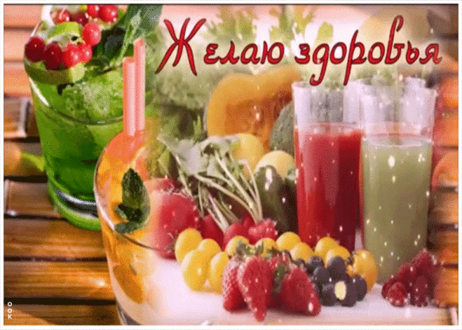 Пожелание здоровья от души