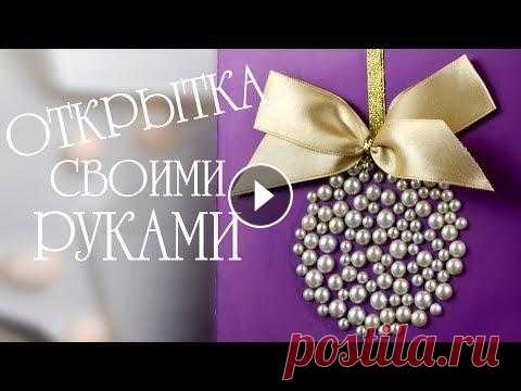 DIY ОТКРЫТКА своими руками | Новогодний ШАРИК Красивая Новогодняя ОТКРЫТКА своими руками быстро и просто! Больше Новогодних Идей здесь - Заходи, будем дружить! Моя группа ВК - Instagram - ksenya_c...