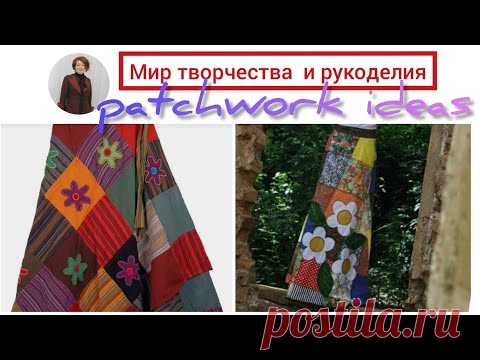 Handmade юбки из разных лоскутков ткани, и старых вещей. Идеи для лоскутного шитья.(Не мои работы)