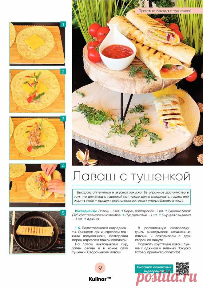 Лаваш с тушенкой