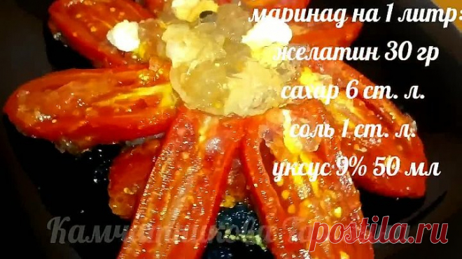 Помидоры в Желе На Зиму- Это Сказка! Обязательно Попробуйте!