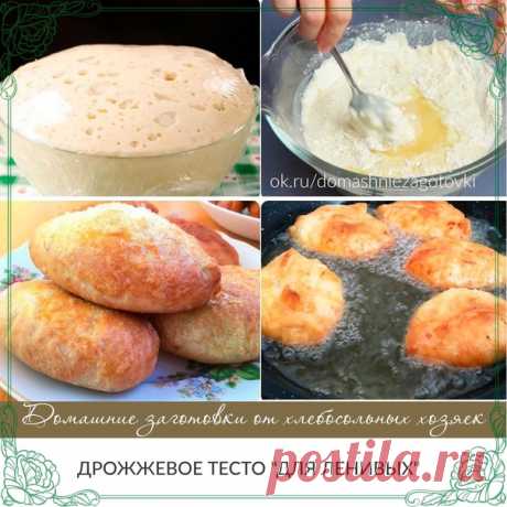 Дрожжевое тесто "Для ленивых"

Я хоть и люблю "возиться" с тестом, но этот рецепт - просто находка! Времени на приготовление нужно всего пять минут. Хранить в холодильнике можно двое-трое суток. Тесто быстро не перекисает. Можно замораживать. Готовлю я из этого теста вкуснейшие пирожки, беляши, булочки, лепешки, пироги с разными начинками, пиццу... Если вы "боитесь" теста или у вас мало времени на его приготовление - попробуйте этот рецепт. Получается у всех!

Молоко — 500...