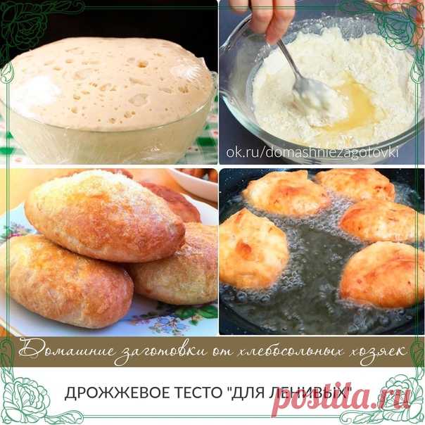 Дрожжевое тесто 