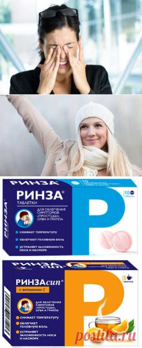 Болят глаза при простуде и ОРВИ | Боль в глазах, насморк и температура - причины и лечение | РИНЗА®