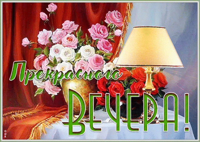 Картинка волшебного вечера