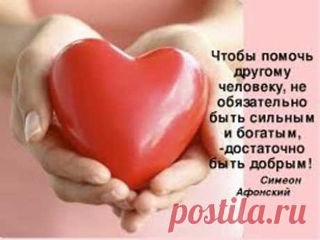 Начинайте делать прямо сегодня! Делать добрые дела