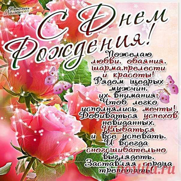Самые красивые картинки - поздравления девушке с Днем рождения: цветы, букеты, шары и мерцающие (43 штуки) ⭐ Забавник