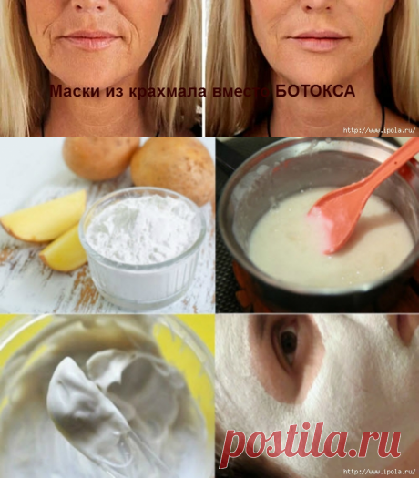 Маски из крахмала вместо БОТОКСА
