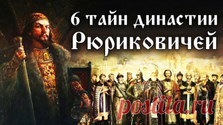 Что не так с князем Рюриком (часть1)? - поиск Яндекса по видео