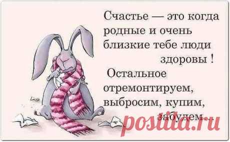 Счастье