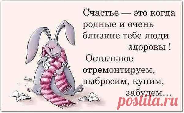 Счастье