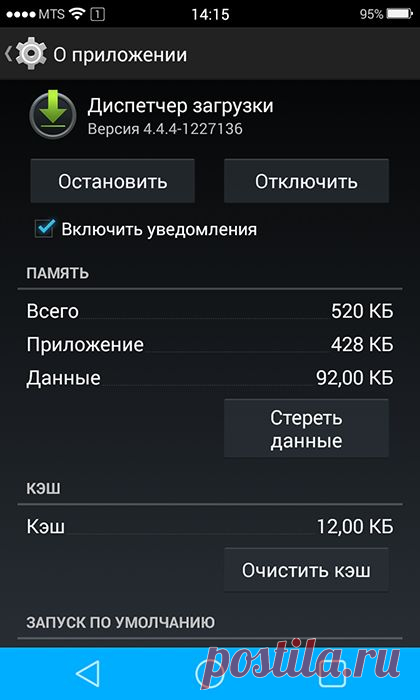 Диспетчер загрузок в Android – что это и как пользоваться.