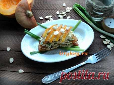 Слоеная закуска из жареной тыквы с сыром, рецепт с фото