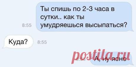 Веселые смс-переписки и комментарии со всего интернета!ЖМИ на картинку