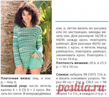 Захватывающие модели из журнала.