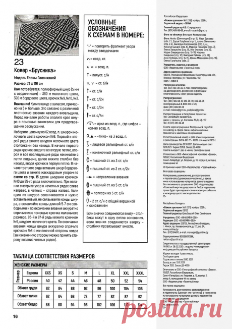 Вяжем крючком №11 2021