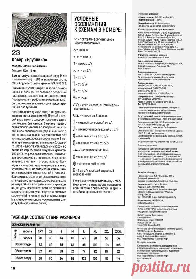 Вяжем крючком №11 2021