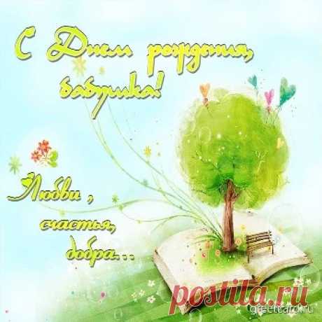 Картинки и открытки с Днем рождения Бабушке