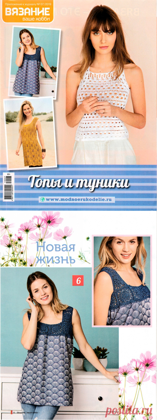 Вязание ваше хобби. Приложение к журналу №7 2019.