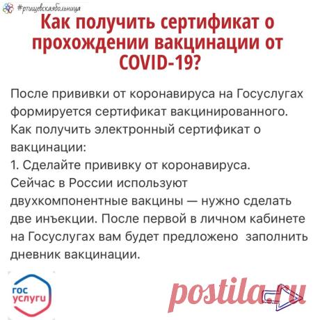 Телефоны для получения дополнительной информации :
8-927-123-69-55
8-967-808-57-06

 Всем, сделавшим прививку, теперь можно получить сертификат вакцинированного на английском языке на портале Госуслуги. 
 
«Автоматическая процедура транслитерации на портале согласована с Минздравом России и будет осуществляться в соответствии с правилами перевода МВД России, применяемыми при выпуске заграничного паспорта гражданина РФ», — сообщил замглавы Минцифры Олег Качанов.
 
  Если вы...