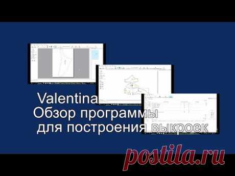Valentina. Обзор программы для построения выкроек.