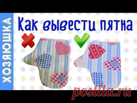 ✅ КАК ВЫВЕСТИ ПЯТНА И Вернуть Вещам Свежесть 👍 |ПРОСТОЙ СПОСОБ 👔Вывести ЛЮБЫЕ ПЯТНА | ХОЗЯЮШКА